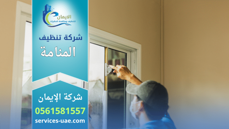 فريق عمل محترف من شركة تنظيف في المنامة يستخدم أجهزة بخار حديثة لتنظيف المنازل والفلل بمواد آمنة وصديقة للبيئة.