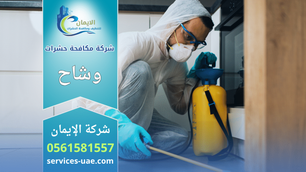 فريق متخصص من شركة مكافحة حشرات في وشاح يستخدم أجهزة حديثة للتخلص من الحشرات في منزل سكني
