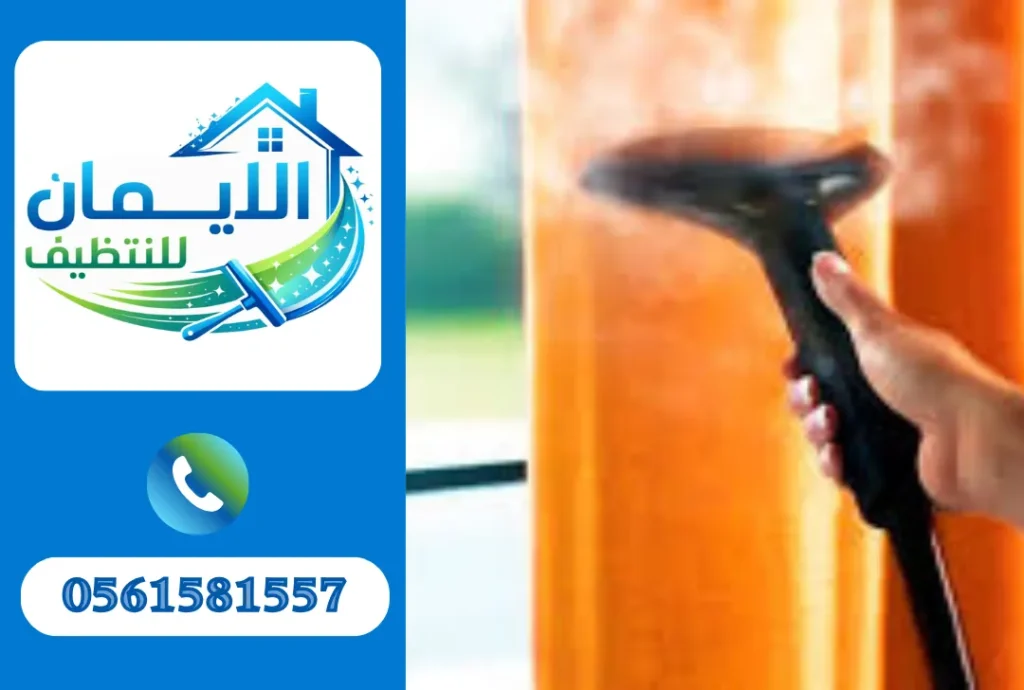 تنظيف ستائر