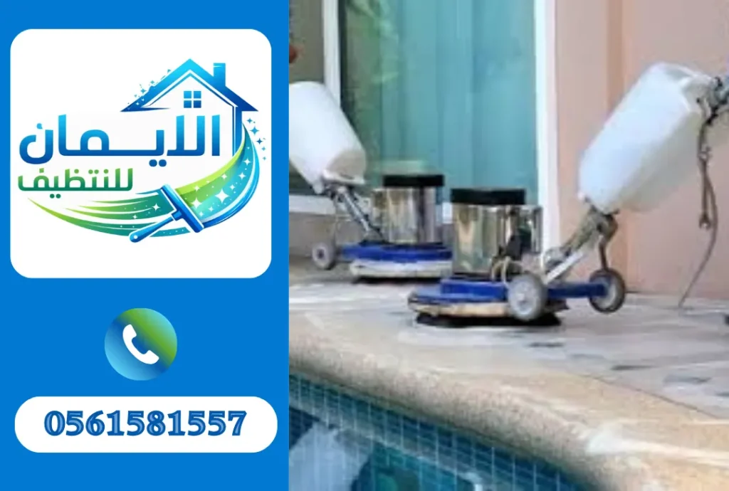 تنظيف بعد التشطيب