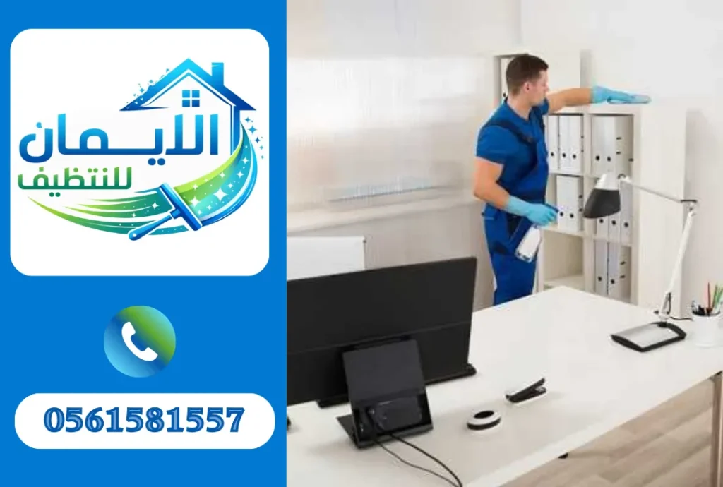 تنظيف شركات