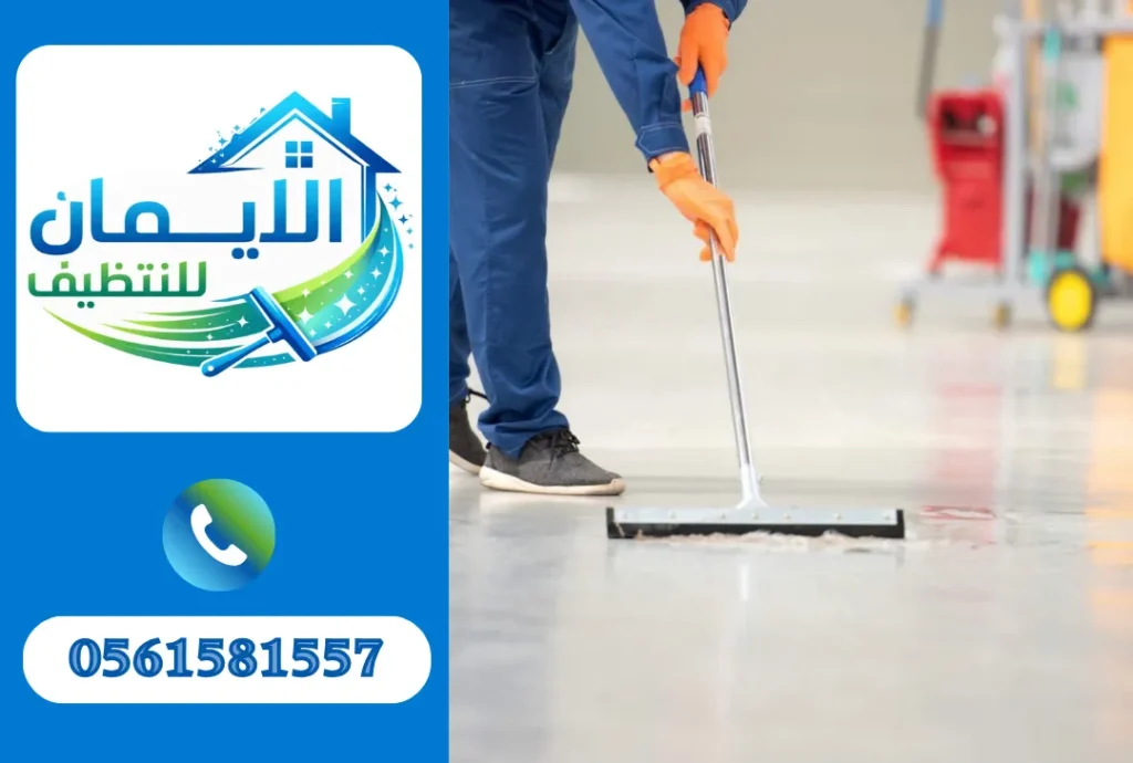 تنظيف أرضيات