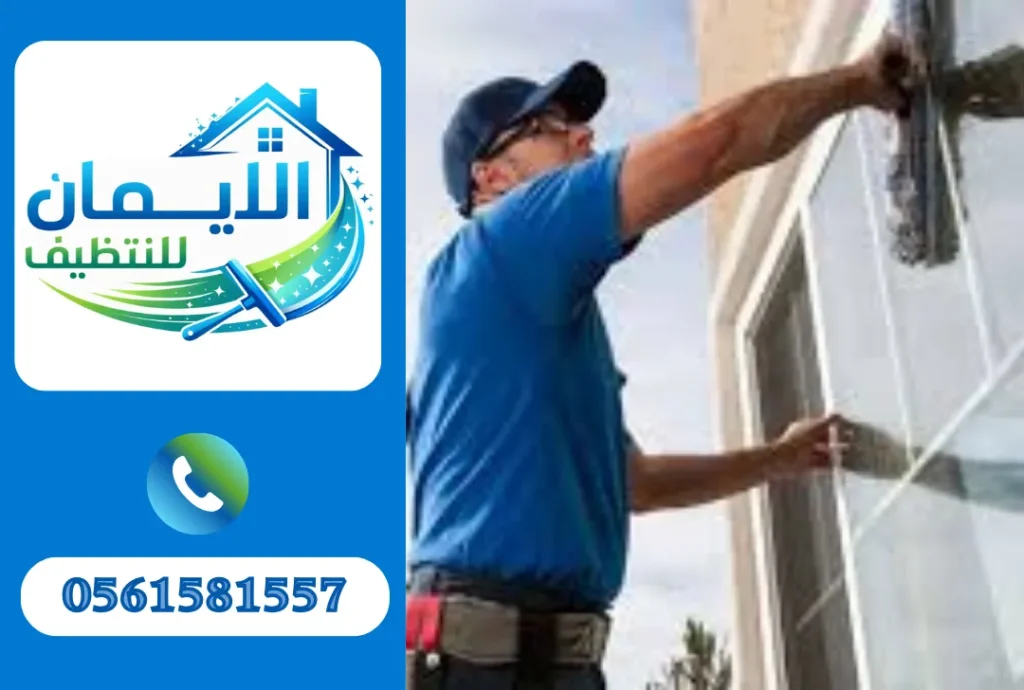 تنظيف خارجي