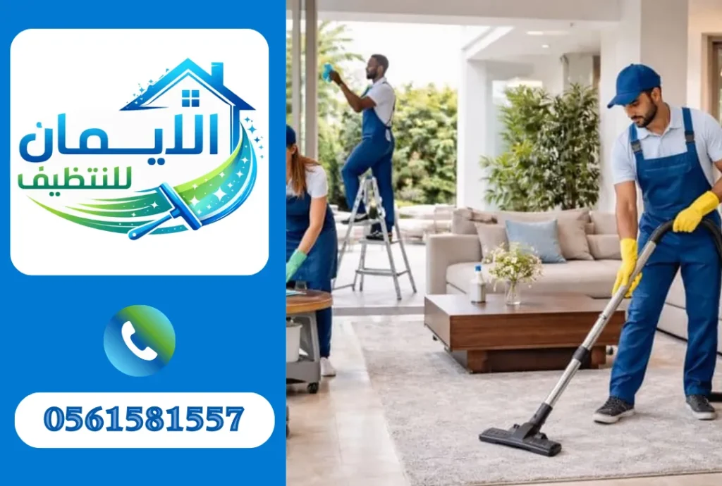 تنظيف فلل