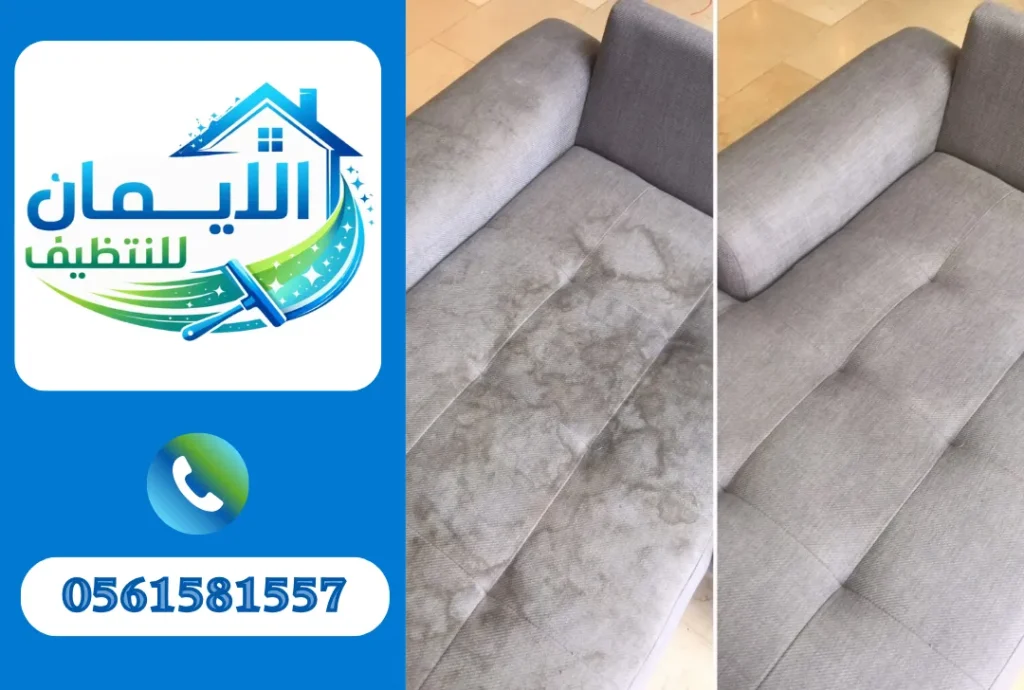 تنظيف كنب في ام القيوين