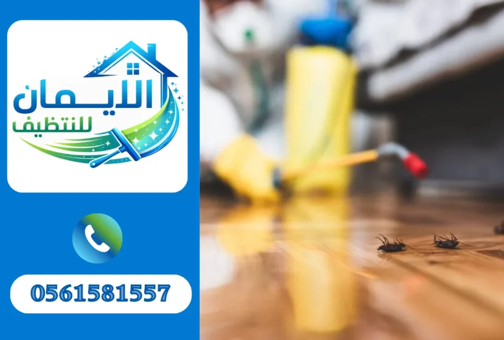 مكافحة حشرات