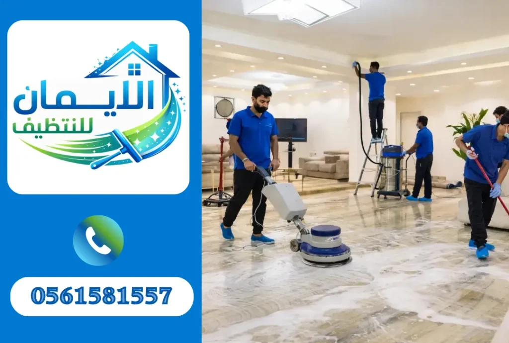 تنظيف بعد التشطيب