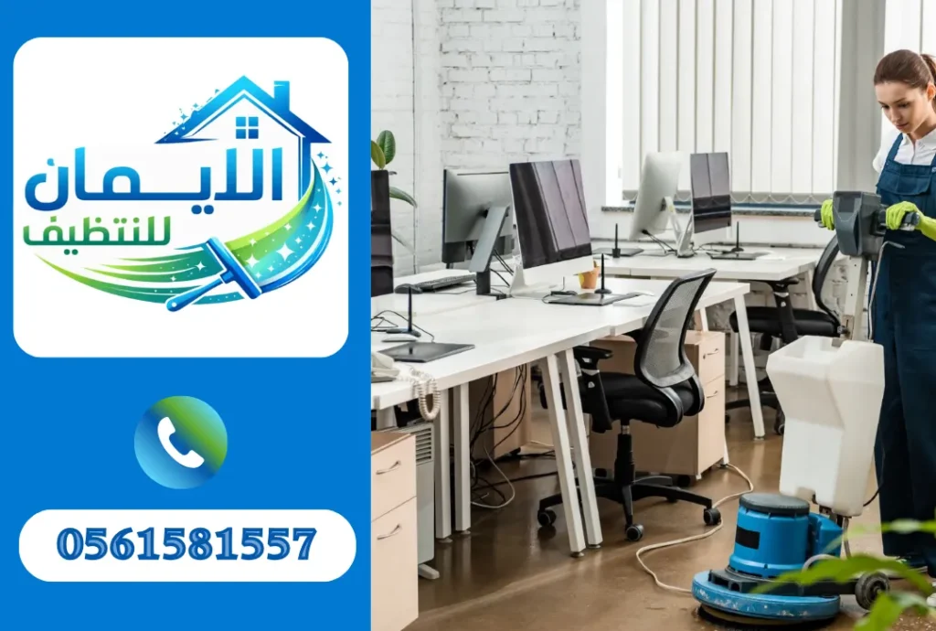 تنظيف شركات