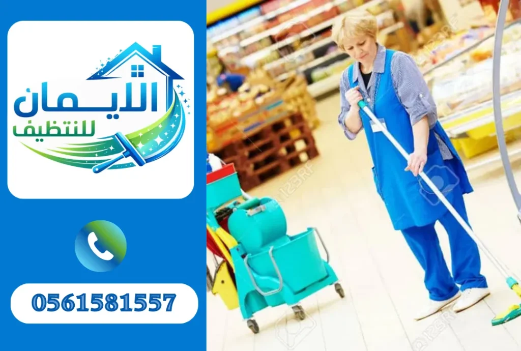 تنظيف محلات في الشارقة