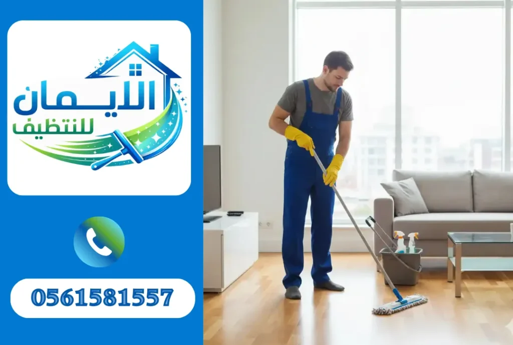 تنظيف فلل