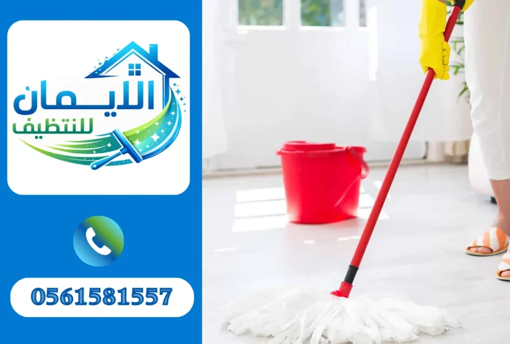 تنظيف أرضيات