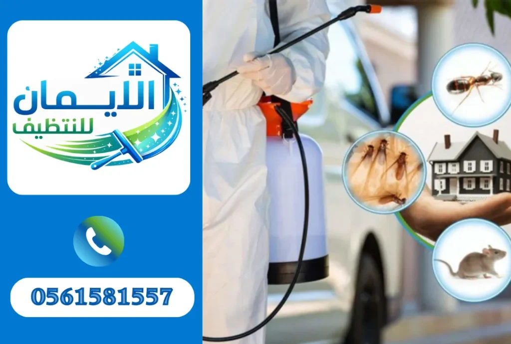 مكافحة حشرات