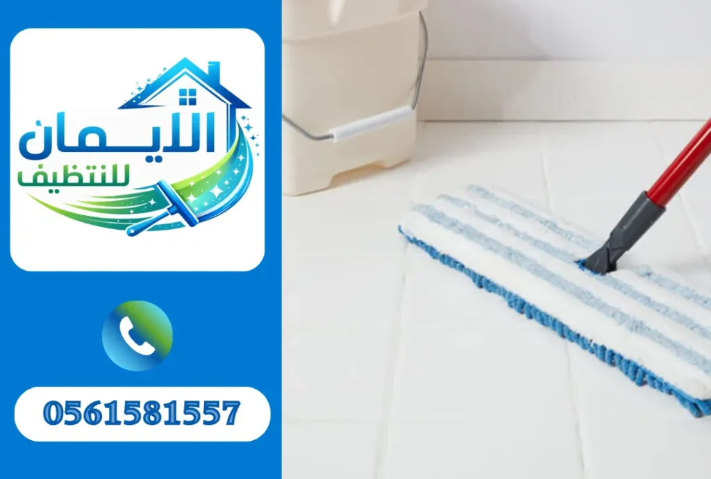 تنظيف أرضيات