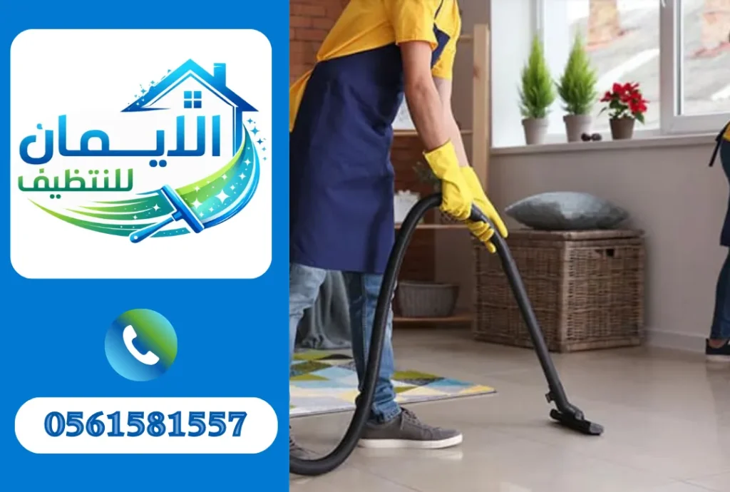 تنظيف فلل
