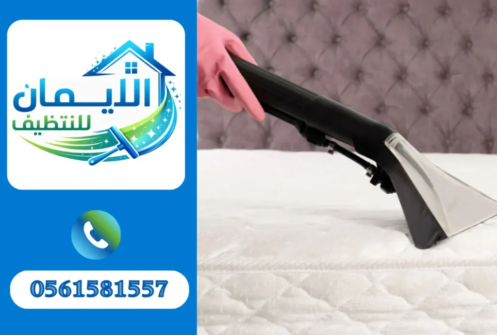 تنظيف مراتب