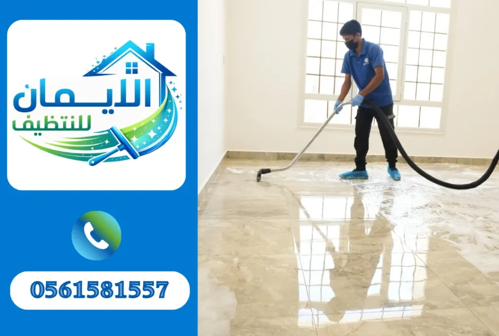 تنظيف أرضيات