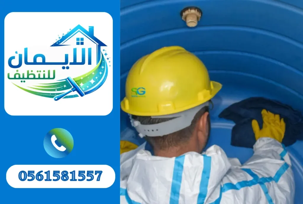 تنظيف خزانات مياه