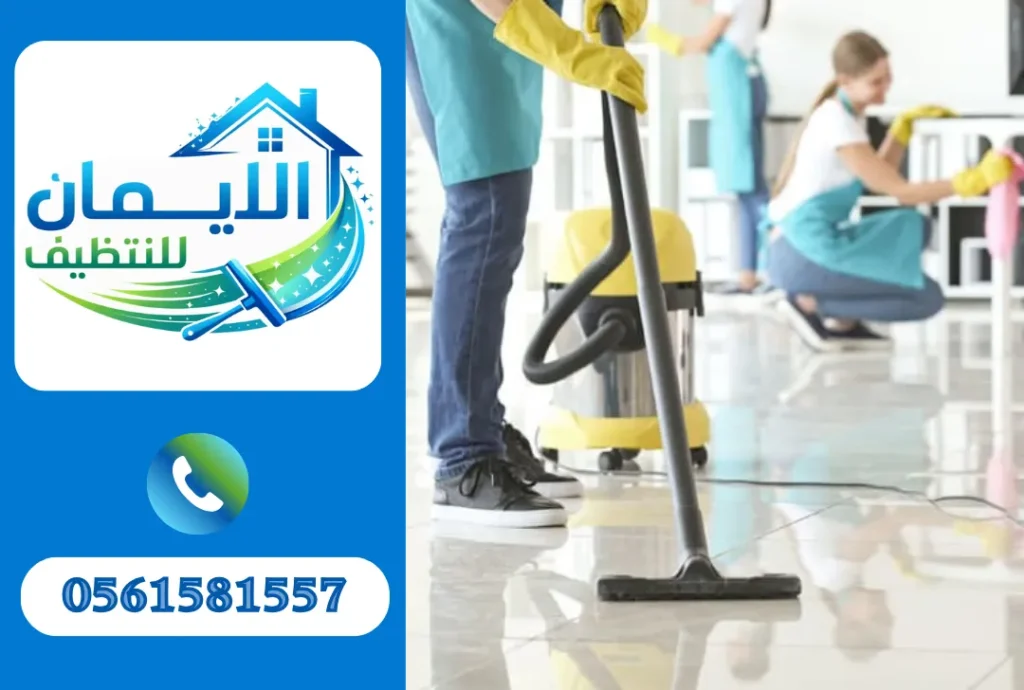 تنظيف فلل