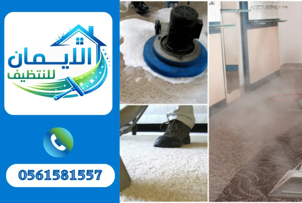 تنظيف سجاد في دبي