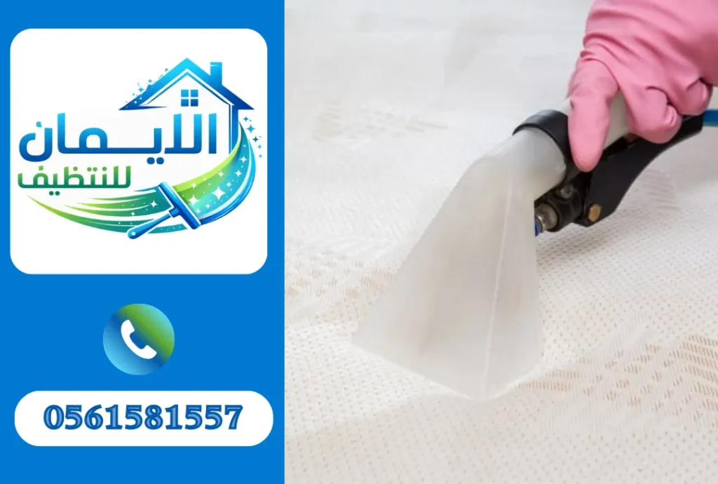 تنظيف مراتب