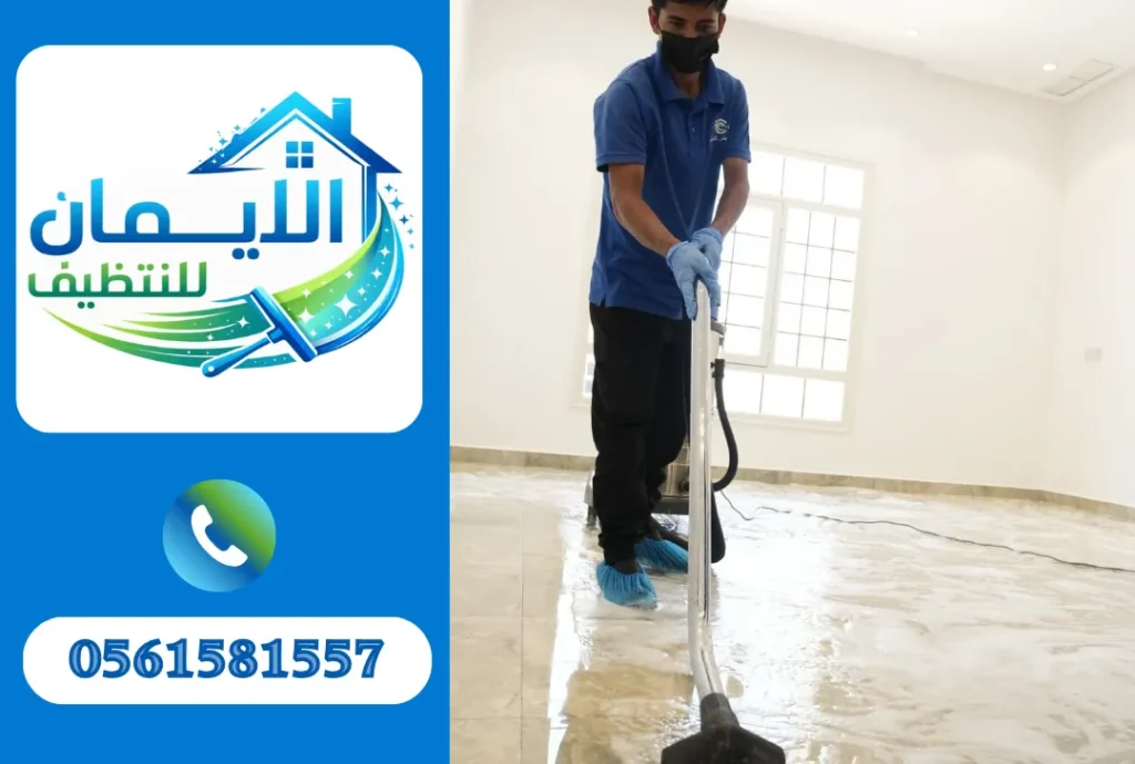تنظيف أرضيات