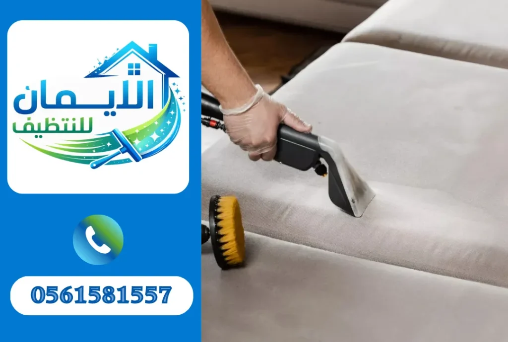 تنظيف كنب في راس الخيمة