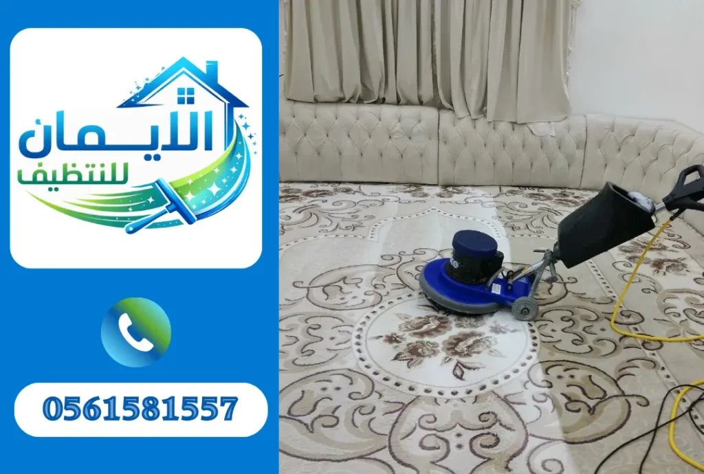 تنظيف سجاد في دبي