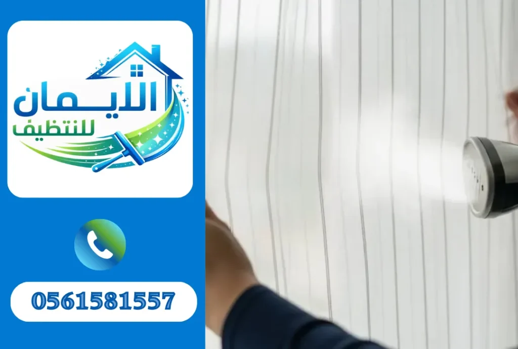 تنظيف ستائر في الشارقة