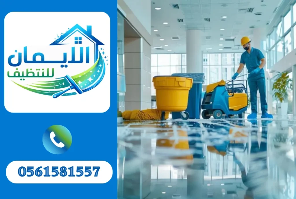 تنظيف بعد التشطيب في الشارقة 
