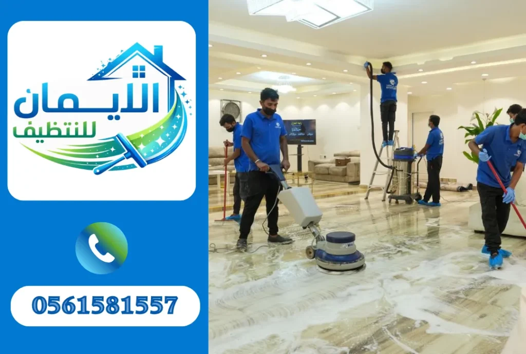 تنظيف أرضيات