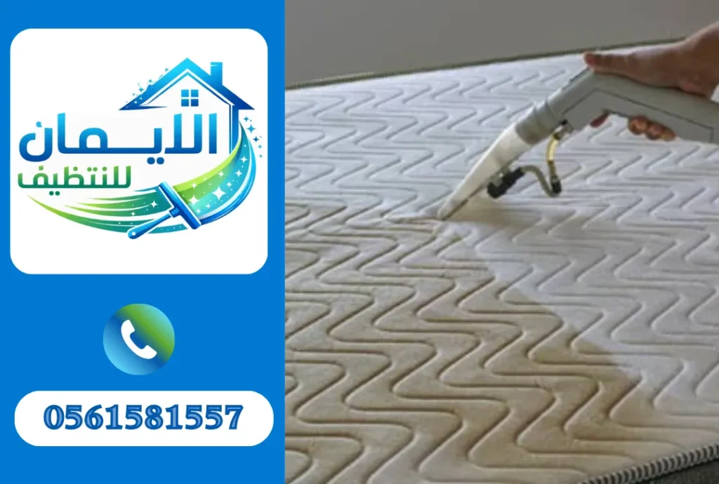 تنظيف مراتب في أم القيوين