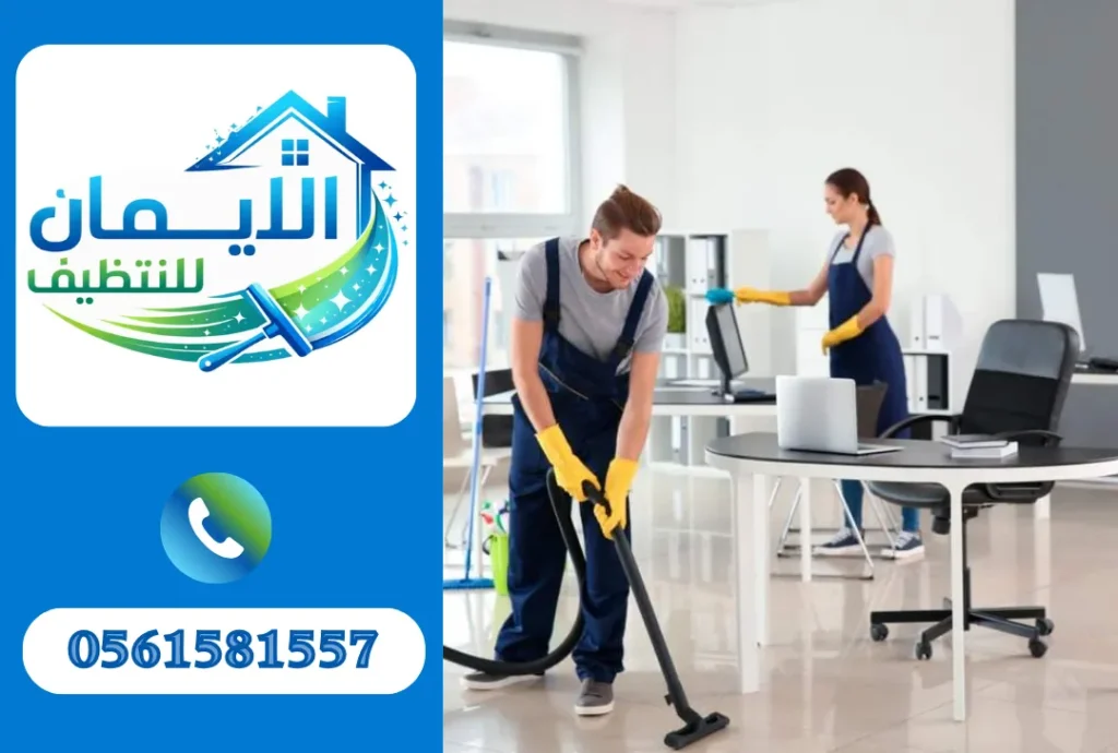 تنظيف شركات