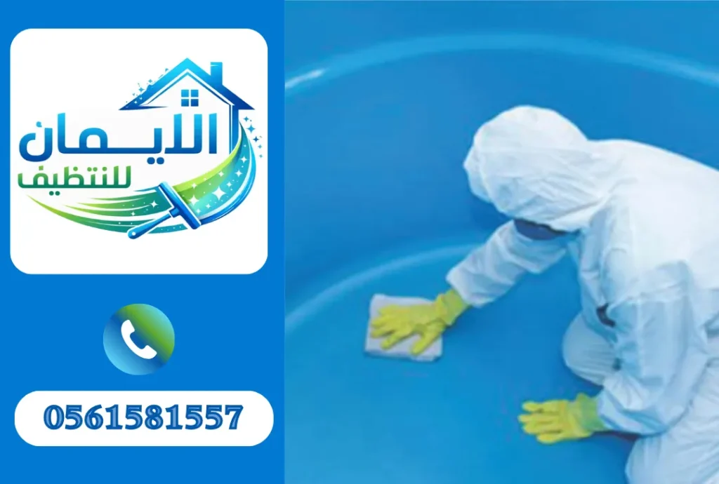 تنظيف خزانات مياه