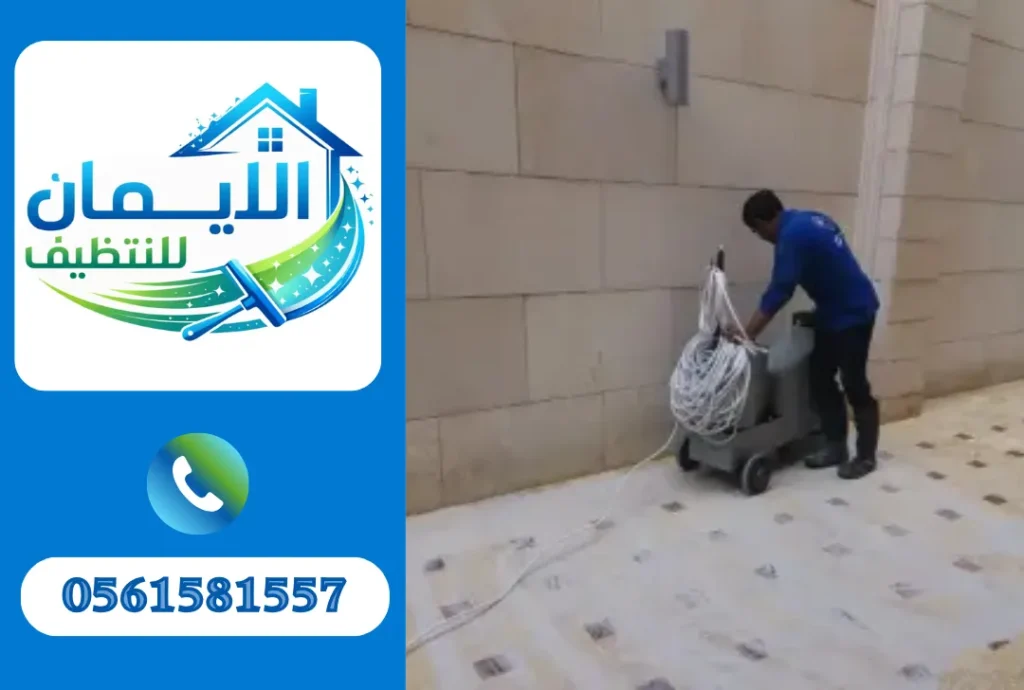 تنظيف خارجي