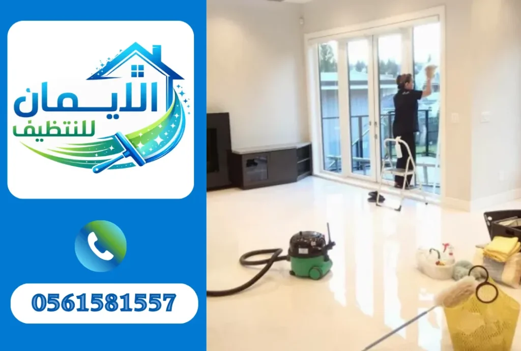 تنظيف منازل