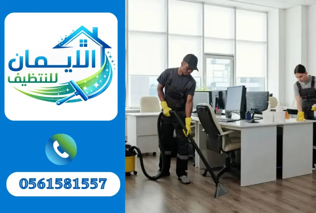 تنظيف شركات