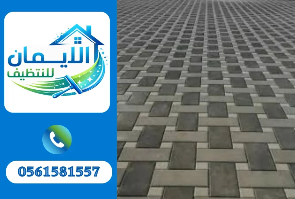 تنظيف أنترلوك