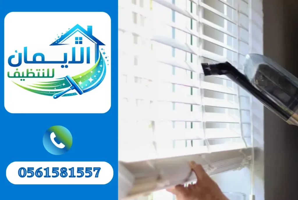 تنظيف ستائر في الشارقة