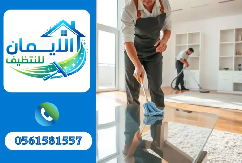 تنظيف بعد التشطيب