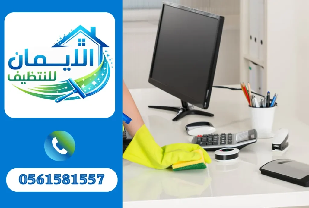 تنظيف شركات