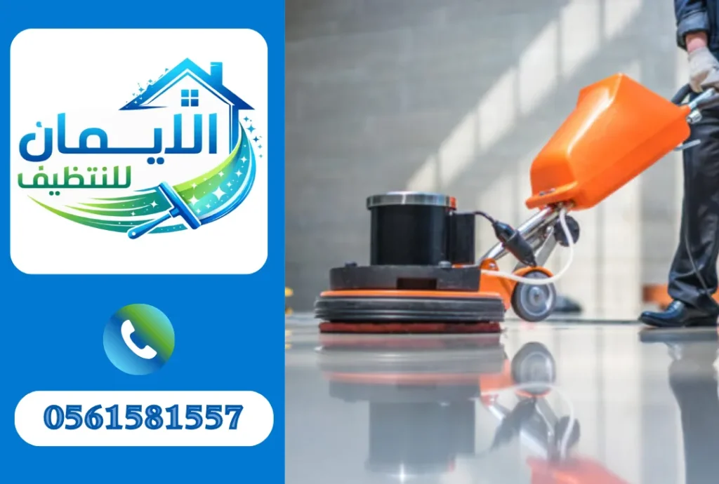 تنظيف أرضيات في الشارقة