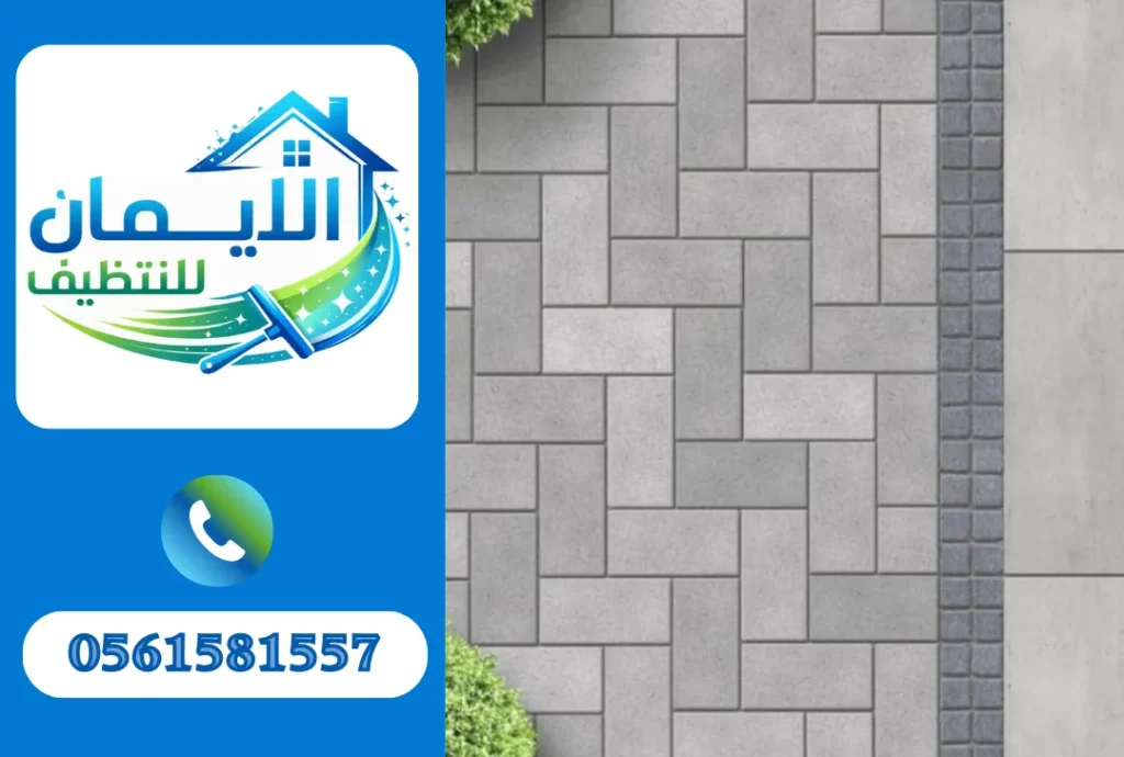 تنظيف أنترلوك