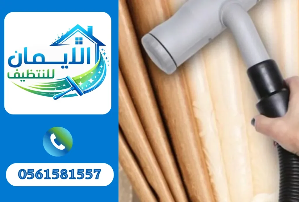 تنظيف ستائر في الشارقة