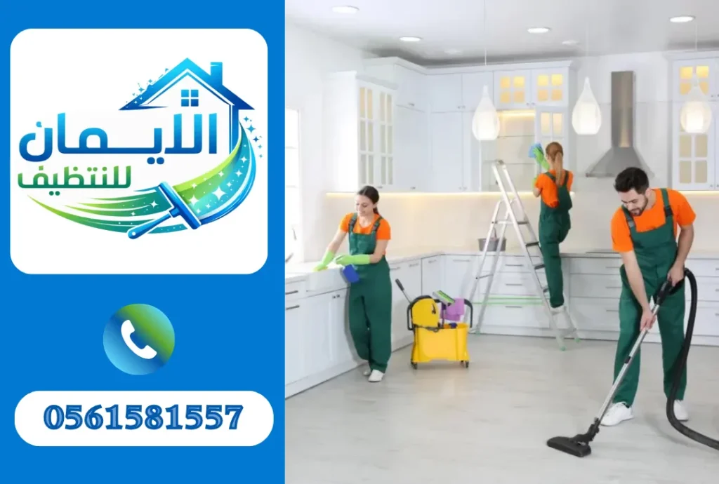 تنظيف بعد التشطيب