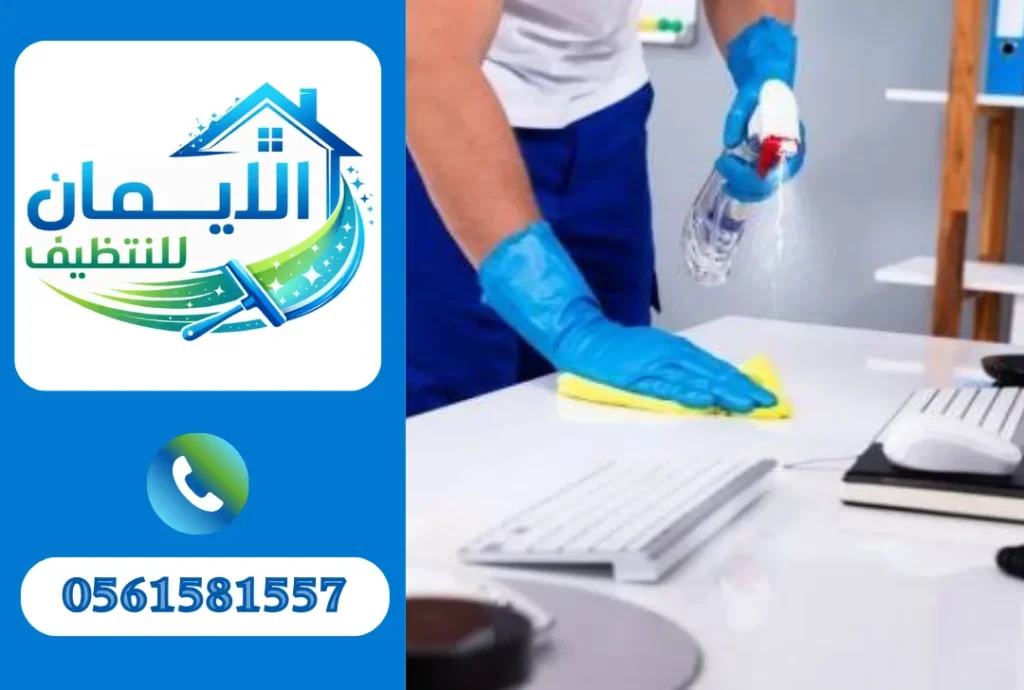 تنظيف شركات