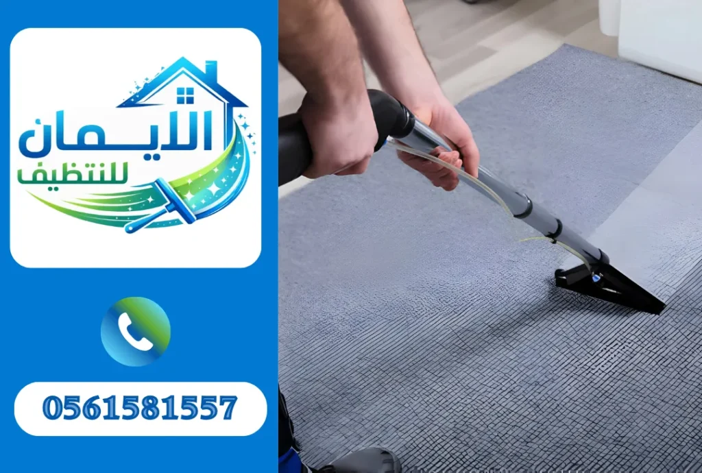 تنظيف سجاد في دبي