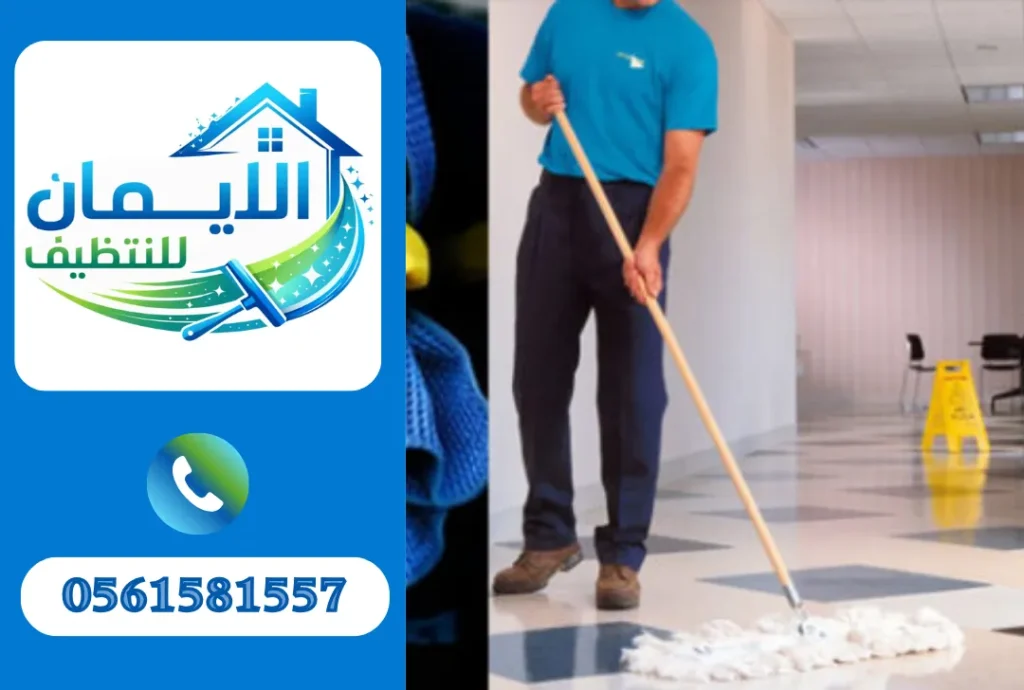 تنظيف أرضيات في أبوظبي
