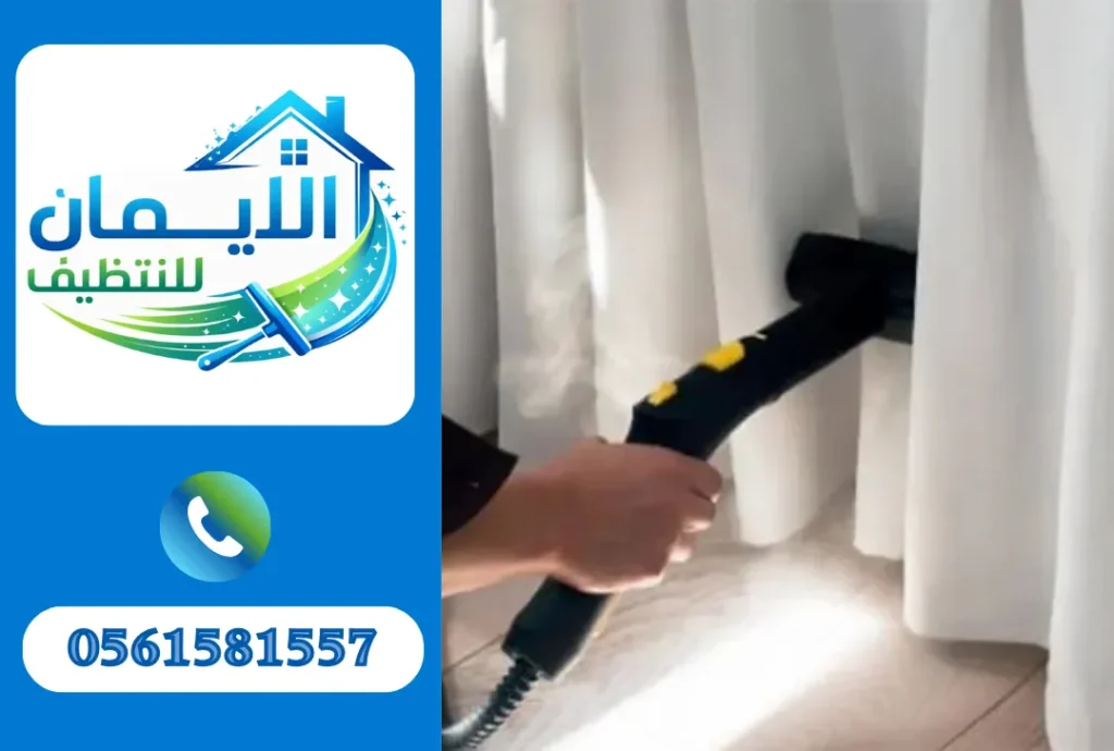 تنظيف ستائر في الشارقة