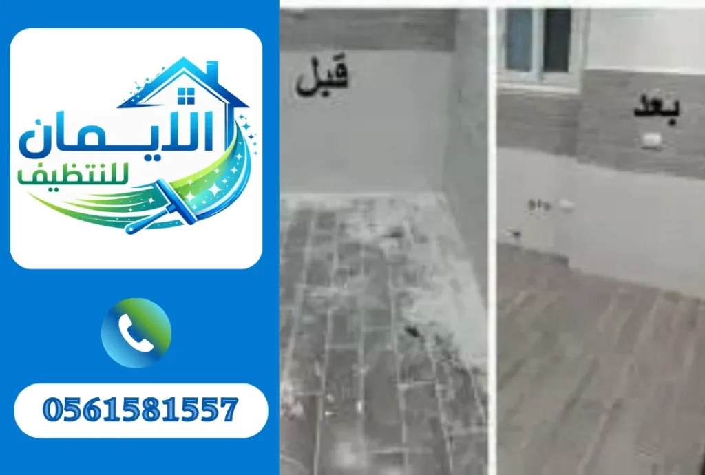 تنظيف بعد التشطيب