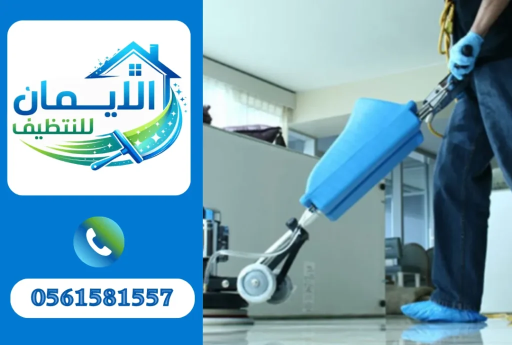 تنظيف أرضيات في دبي